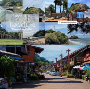 🚐 บริการรถรับ–ส่งส่วนตัว กระบี่ → เกาะลันตา (เที่ยวเดียว)